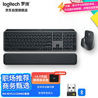 罗技（Logitech）MX Keys S Combo无线键鼠套装 MX Keys S+ MX Master 3s高性能办公键鼠套装 智能背光 黑 【MX KEYS COMBO】 键鼠套装