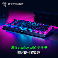 RAZER 雷蛇 黑寡妇蜘蛛V3迷你无线版幽灵布丁键帽电竞游戏机械键盘