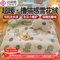 洁丽雅牛奶绒床上四件套双面绒防静电加厚毛绒床笠被套枕套床单四件套 恐龙之恋 床单款四件套/被套220*240cm