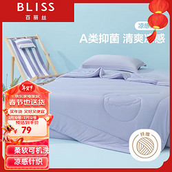 BLISS 百麗絲 夏日椰椰系列夏被 A類涼感被 涼感值0.18 淺薰衣草色150*210cm