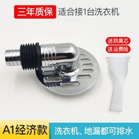 潜水艇洗衣机地漏盖下水管接头二合一防漏水排水管道三通两用 接一台洗衣机丨不带防溢水接头