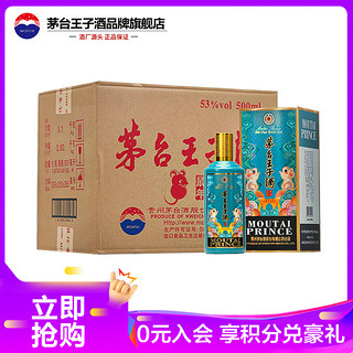 MOUTAI 茅台 王子酒 庚子鼠年 53%vol 酱香型白酒 500ml