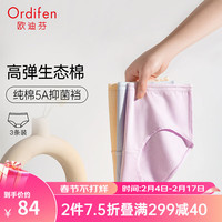 欧迪芬（Ordifen）24年内裤女棉质底档柔软舒适透气抗菌高弹不夹臀中腰3条装 玉粉橘+清爽蓝+纯纯紫 M