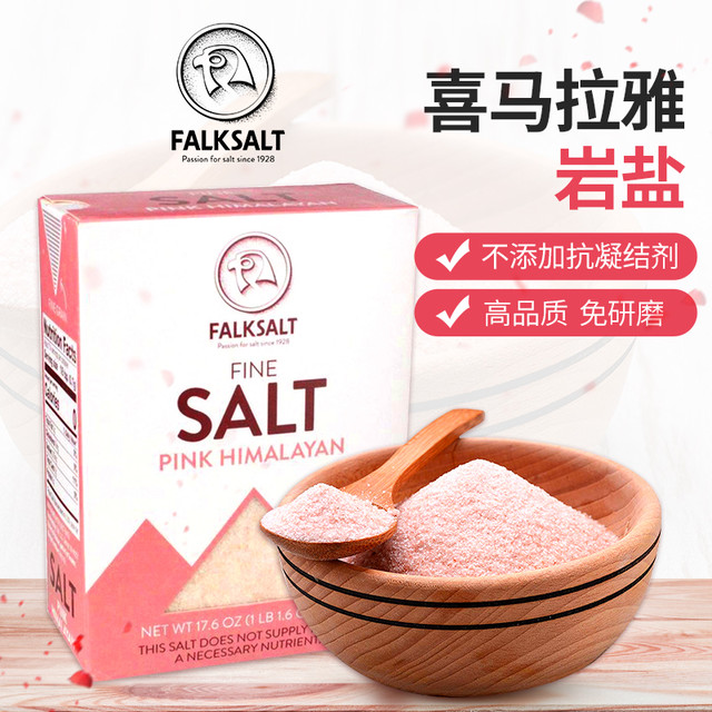 FALKSALT 福克 喜马拉雅粉红玫瑰盐瑞典直采细颗粒500g 玫瑰红色