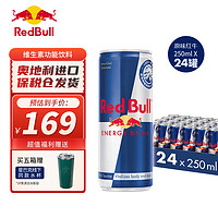 Red Bull 红牛 奥地利红牛进口维生素功能饮料港版原味 原味250ml*24罐