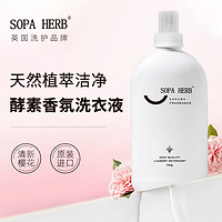 SOPA HERB速牌酵素洗衣液樱花香氛持久留香抑菌洁净去污渍温和易漂780g