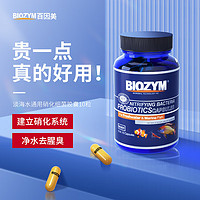 BIOZYM 百因美 鱼缸硝化细菌胶囊水族药剂非鱼药净水质养鱼用品消化细菌