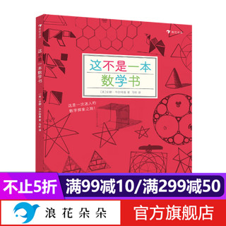 《This Is Not a Maths Book 这不是一本数学书》