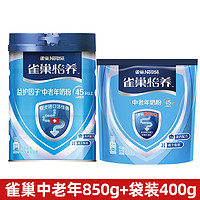 Nestlé 雀巢 A雀巢怡养中老年奶粉850g罐装+400g袋装益护因子高钙营养牛奶粉