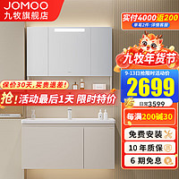 九牧（JOMOO）浴室柜洗脸盆柜组合卫生间陶瓷一体盆卫浴洗手盆洗漱台组合柜 100cm抽屉【照明除雾】