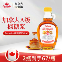 PurNatur 枫糖浆A级250ml天然烘焙原料健康代糖加拿大进口