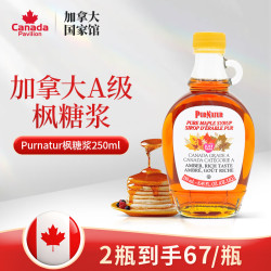 PurNatur 枫糖浆A级250ml天然烘焙原料健康代糖加拿大进口
