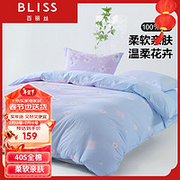 BLISS 百丽丝 床上三件套纯棉被套床单宿舍床上用品单人床全棉1.2米床 春色渐郁-浅紫色