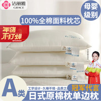 洁丽雅A类枕头枕芯100%全棉面料深度睡眠枕芯枕头日式全棉酒店同款枕头 白色原棉单边枕 48*74cm低枕一对