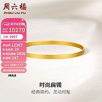 周六福黄金手镯女时尚扁镯足金999沙面 计价A1011720  约17.85g 56mm 新年