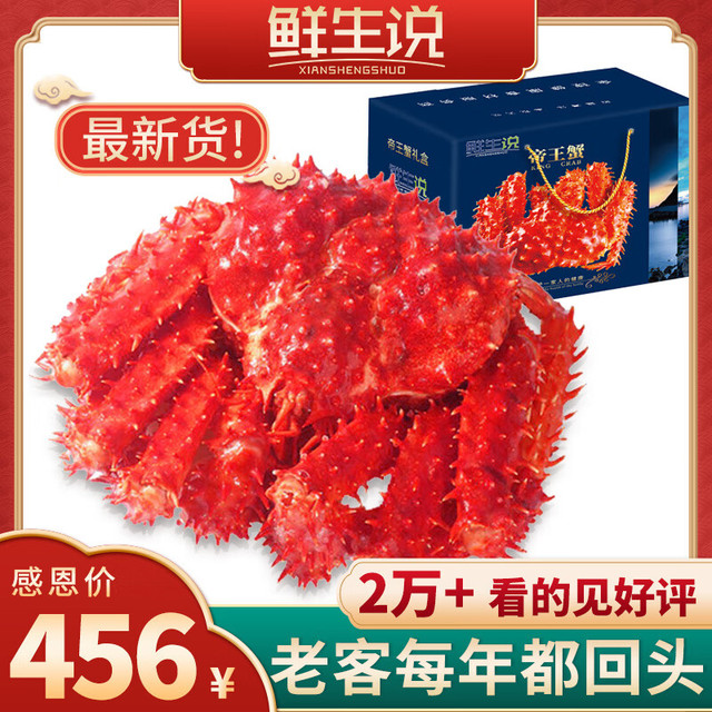 鲜生说 智利帝王蟹礼盒  3.2~3.6斤新货