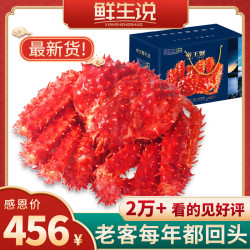 鲜生说 新货新加工 鲜生说智利帝王蟹礼盒 熟冻帝王蟹大螃蟹帝皇蟹 春节 3.2~3.6斤新货（仓内直发）