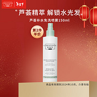 Christophe Robin 芦荟补水修护免洗护发喷雾 CR法国进口柔顺滋养清爽喷雾150ml