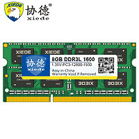 xiede 协德 笔记本内存条3代内存双面16颗粒 NB3 DDR3L 8G 1.35V低电压 1600