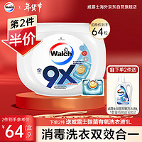 Walch 威露士 9X杀菌洗衣凝珠12g*32粒 强效去污深层除螨 有效杀菌99.9%