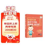 李爱科谈孩子个子高颜值高视力好(中医育儿精要) 李爱科谈孩子个子高、视力好