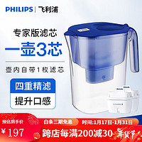 PHILIPS 飞利浦 净水壶厨房净水器自来水过滤壶直饮滤水器家用42L滤水壶. 净水壶 1壶3芯[专家版]