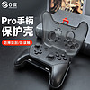 PERFECTSIGHT 0度 适用任天堂 Switch Pro手柄保护套保护壳防刮防磨防摔防指纹带挂绳防尘塞保护圈透明黑 任天堂Switch Pro手柄-透黑色