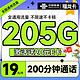 中国联通 福龙卡 半年19月租（205G全通用流量+200分钟通话）可随时销号退费+激活赠20元E卡