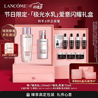 情人节好礼：LANCOME 兰蔻 极光水乳套装（水150ml+乳液75ml+赠 小黑瓶7ml*4+1ml*2+发光眼霜5ml*3）