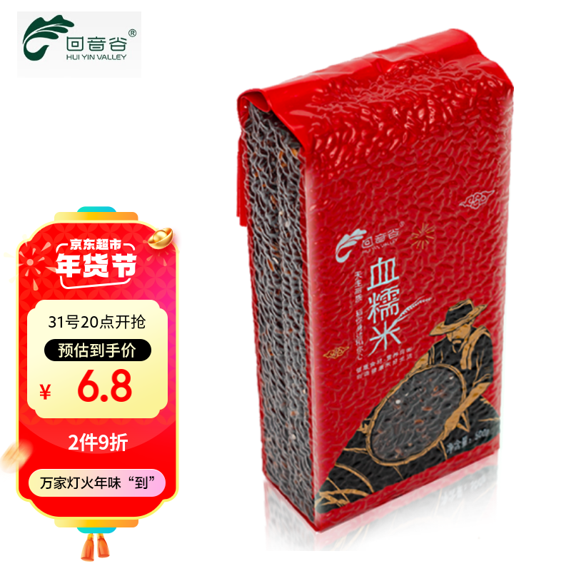 回音谷 血糯米1斤  糯米 黑糯米 黑米 杂粮 粗粮 粽子米 月子米 真空 1斤/袋