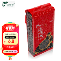 回音谷 血糯米1斤  糯米 黑糯米 黑米 杂粮 粗粮 粽子米 月子米 真空 1斤/袋