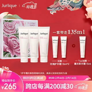 Jurlique 茱莉蔻 护手霜套盒30ML*3 手霜滋养保湿护肤品