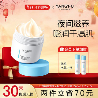 YANG'FU 氧肤时光 肌肽凝时睡眠面膜 120ml