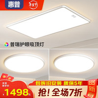 HP惠普客厅灯吸顶灯套餐全光谱普瑞护眼房间卧室灯灯具现代简约中山灯具 套1-美国普瑞 2室1厅包安装