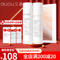 auou 艾遇 舒漾嫩肤护肤套装 (精华水150ml+精华乳140ml)