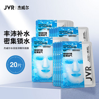 JVR 杰威尔 男士水润澎湃精华面膜 25g*5片*4