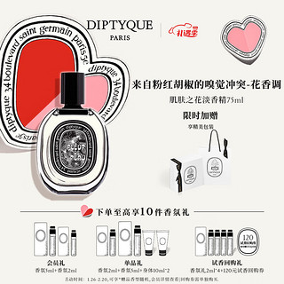 DIPTYQUE 法国小众香黑瓶浓香香水EDP 75ML