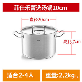 菲仕乐（Fissler）汤锅奶锅蒸锅雅格菁选不锈钢蒸屉 菁选汤锅(标准款)  20cm