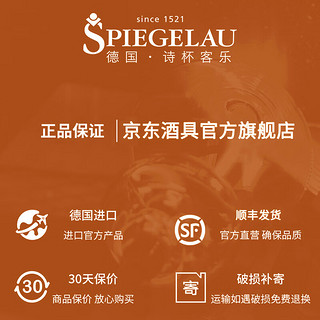 Spiegelau2024年龙年诗杯客乐 德国非铅水晶红酒杯金龙品鉴杯套装 金龙杯平底水杯 450ml 2只