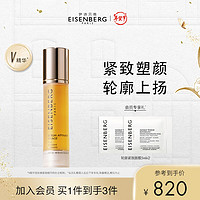 JOSE EISENBERG 伊诗贝格 EISENBERG轮廓提拉紧致精华液V精华50ml