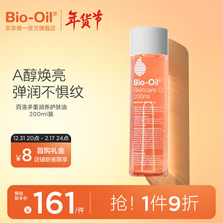 Bio-Oil 百洛 多用护肤油 200ml