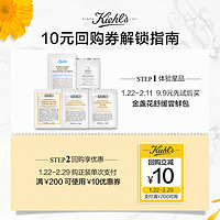 Kiehl's 科颜氏 白泥面膜安白瓶淡斑精华金盏花爽肤水洁面享200减10元券