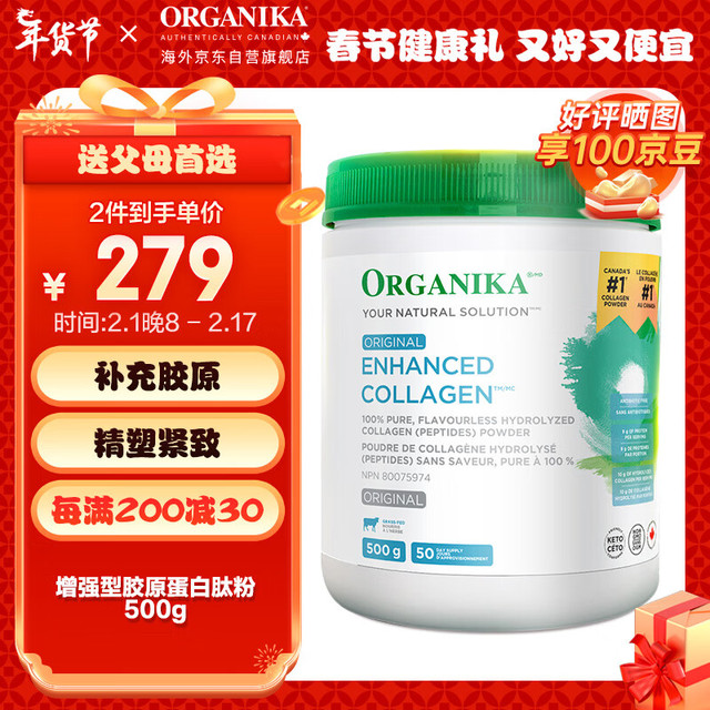 ORGANIKA 沃华泰康 胶原蛋白肽粉小分子 紧致抗衰 护甲韧发 水润肌肤强健骨骼 加拿大进口  500g/罐