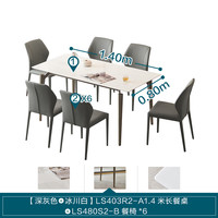 林氏家居简约高级感超晶石餐桌2023家用饭桌子林氏木业LS403 1.4m餐桌+S2-B餐椅*6