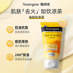 Neutrogena 露得清 姜黄面霜75ml