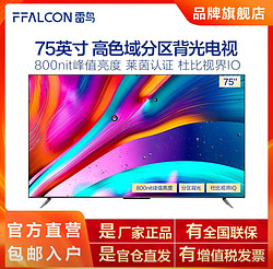 FFALCON 雷鸟 鹤6系列 S535D PRO 液晶电视