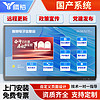 腾裕 75英寸信息视窗营连电子信息窗政务大厅关键软硬件纯国产化自主可控名录飞腾统信系统可无网络本地运行 75英寸国产飞腾/8核/8G/256G
