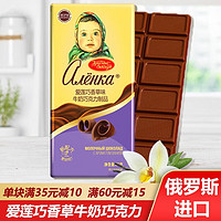精致 俄罗斯原装进口巧克力大头娃娃榛子牛奶纯可可脂苦黑巧克力零食品 香草牛奶味巧克力 盒装 85g 1盒