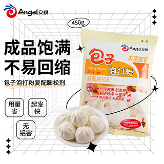 Angel 安琪 包子泡打粉 450g