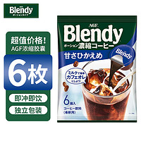 AGF 日本进口agf blendy浓缩胶囊冰美式咖啡液生椰拿铁萃取冷萃原液 微糖咖啡 18g 6粒